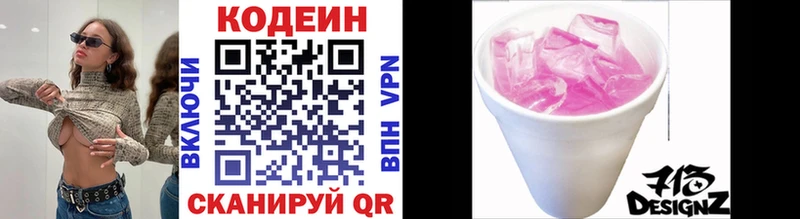 Codein Purple Drank  сколько стоит  Яхрома 